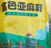 沐谷 东北金色亚麻籽亚麻子胡麻籽可磨粉 500g*2袋 实拍图