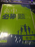 高中必刷题数学必修4RJ 人教A版（不适用新教材地区） 理想树2021版 实拍图