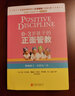 【新华书店】0-3岁孩子的正面管教简·尼尔森家庭教育家教方法书籍 实拍图