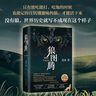 狼图腾 姜戎著  精装版 研究狼的旷世奇书现当代文学小说介绍狼群重返狼群小狼 现当代文学小说正版 凤凰新华书店旗舰店 实拍图