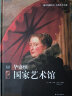 世界三大博物馆巡礼 全3册 伟大的博物馆巴黎卢浮宫+华盛顿国家艺术馆+伦敦大英博物馆收藏鉴赏拉斐尔 艺术鉴赏收藏书籍Y 晒单实拍图