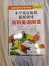 小学英语阅读拓展训练：百科英语阅读（五年级）（赠外教朗读音频） 实拍图