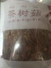 金唐八荒古田茶树菇200g 菌香浓郁盖嫩柄脆 火锅煲汤材料 实拍图