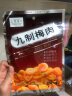 同享九制话梅120g/袋 蜜饯果干休闲零食 实拍图