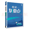 2025版高中教材划重点 高二上历史 选择性必修一 国家制度与社会治理 教材同步讲解 理想树图书 实拍图