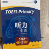 新东方 TOEFL Primary Step 1 听力一本通 实拍图
