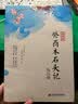 癸酉本石头记后28回 典藏版曹雪芹红楼梦原著红学研究 吴氏石头记增删试评本 朱批 何玄鹤编 中国古典 F 实拍图