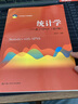 统计学：基于SPSS（第3版）/21世纪统计学系列教材 实拍图