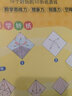 数学思维立体折纸：小艺术家 实拍图
