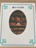 魔女宅急便故事安徒生大奖角野荣子宫崎骏吉卜力动画原著港台原版7-12岁 晒单实拍图