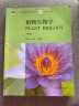 植物生物学（第4版） 实拍图