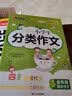 小学生同步作文4年级（上下册）+分类作四年级+日记大全（共3册）优秀获奖满分作文精选书剑手把手作文 实拍图