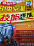 电子产品维修技能速成丛书—彩色图解中央空调安装、维修技能速成 实拍图