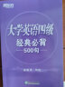 新东方 大学英语四级经典必背500句 四级词汇必背手册 实拍图