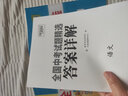 2022年中考真题 语文 全国中考试题精选 2023中考适用 天利38套 实拍图