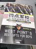 西点军校给男孩最棒的礼物（珍藏版）寒假 课外阅读 课外拓展 提升 寒假弯道超车 实拍图