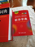 新华字典 第12版双色版+成语大词典 彩色最新修订版 学生工具书套装2本 商务印书馆出版现代汉语词典第7版2025最新版可搭牛津高阶初阶中阶英汉双解词典古汉语 实拍图