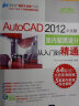 清华社“视频大讲堂”大系：AutoCAD 2012中文版·室内装潢设计从入门到精通（附DVD-ROM光盘1张） 实拍图