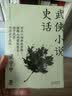 武侠小说史话(大家小札系列) 领读文化出品 实拍图