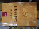 标日 高级同步练习 第二版 附光盘 新版中日交流标准日本语 人民教育 实拍图