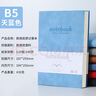 嘉然恒 商务肤感羊巴皮笔记本本子B5加厚大号软皮面记事本笔记本子文具高颜值工作日志会议记录本定制 天蓝色 实拍图