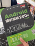 Android精彩编程200例（全彩版） 实拍图