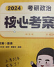 【核心考案现货】2026徐涛考研政治 徐涛核心考案2026 徐涛优题库 徐涛核心考案 考研政治押题卷背诵笔记徐六套卷优题库形势政策时政真题 【2026版】 徐涛核心考案+赠品 实拍图