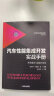 汽车性能集成开发实战手册 精讲视频同步上线 性能驱动的整车开发方法及工程案例 开发理论+实战方法论 实拍图