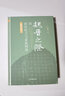 魏晋之际的政治权力与家族网络 修订本 上海古籍出版社 仇鹿鸣 著 新华正版书籍包邮 实拍图