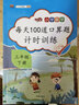 汉知简三年级下册口算 每天100道计时训练口算三年级下 口算天天练习册 实拍图
