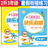 套装2册 二年级暑假作业黄冈快乐假期语文数学部编人教版 暑假衔接二升三 二年级下册暑假作业升三年级上册练习题 黄冈小状元暑假作业 实拍图