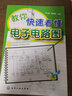 教你快速看懂电子电路图（电子技术入门 电子电路自学入门） 实拍图