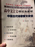 高中文言文译注及赏析 中国古代诗歌散文欣赏人教版 68所名校图书B 实拍图
