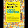TOEFL iBT新托福考试专项高分突破 阅读 托福考试托福阅读题型讲解 解题思路 模拟练习 托福 晒单实拍图