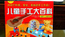 儿童手工大百科（修订本） 实拍图
