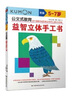 公文式教育：我的第一本手工游戏书4-7岁益智立体手工书 拼贴手工书共2册 益智儿童游戏书DIY全脑开发 剪纸做手工亲子游戏书儿童创意手工书 日本益智游戏手工练习册 儿童安静书 实拍图