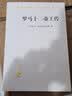 罗马十二帝王传(汉译名著本) 实拍图