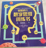 英国幼儿数学思维训练书幼小衔接（初级篇+高级篇）（全4册）(中国环境标志 绿色印刷) 儿童年货节送礼 实拍图