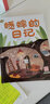我的日记系列·蟋蟀的日记 新版 实拍图