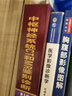 中枢神经系统CT和MR鉴别诊断第3版新装上市鱼博浪编影像医学疾病颅脑核磁共振超声内科学医学影像陕西科学技术出版社直营店正版书 实拍图