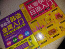从零快学日语入门/零起点日语金牌入门自学教材 实拍图