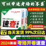 【现货】2024万唯中考速查一本全湖南长沙陕西河南河北江西安徽道法历史地理政治复习资料速查速记开卷神器九年级总复习万维教育官方旗舰店 河南 速查一本全【道法+历史】 晒单实拍图