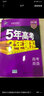 曲一线2021B版专项测试高考理综五年高考三年模拟依据《中国高考评价体系》编写 5年高考3年模拟五三 实拍图