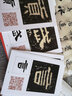 《张迁碑》精选百字卡片 实拍图