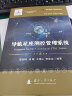 卫星导航系统星间链路测量与通信原理//卫星导航工程技术丛书 杨元喜 主编 实拍图