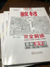 王后雄学案教材完全解读 高中地理1 必修第一册 人教版 王后雄2021版高一地理配套新教材 实拍图