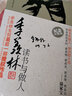 季羡林：读书与做人（纪念珍藏版） 实拍图