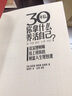 30年后，你拿什么养活自己？顶级理财师给上班族的财富人生规划课 实拍图