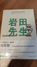 岩田先生：任天堂传奇社长如是说（“聪哥”岩田聪亲述人生故事，漫谈经典游戏背后的创作秘辛） 实拍图