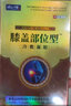 时珍世家金系列膝盖疼痛专用膝盖部位型冷敷凝胶滑膜炎喷剂 喷剂*3+贴*1  .老膏藥 实拍图